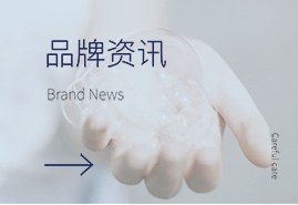 品牌资讯