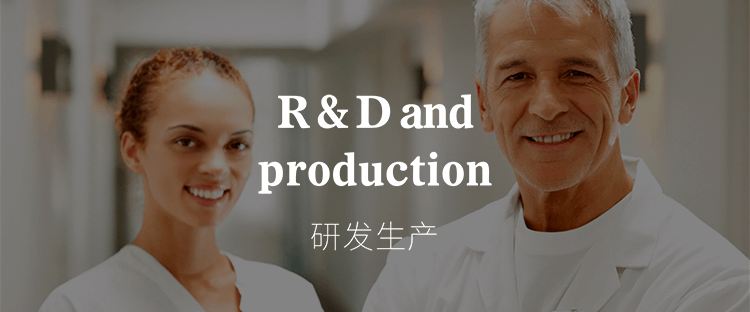 研发生产banner